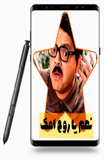 Funny arabic stickers for WAStickerApps 2020 screenshot 2