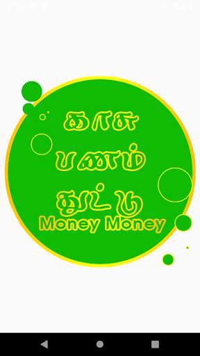 Earn money Tamil скриншот 1