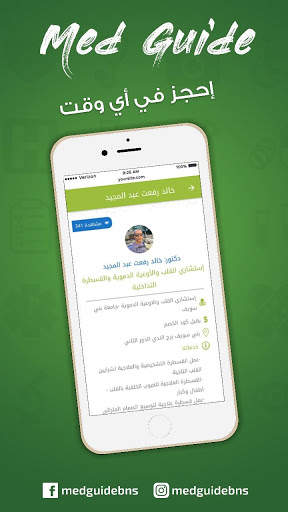 MedGuide 3 تصوير الشاشة