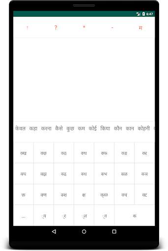 Hindi Keyboard Editor screenshot 6