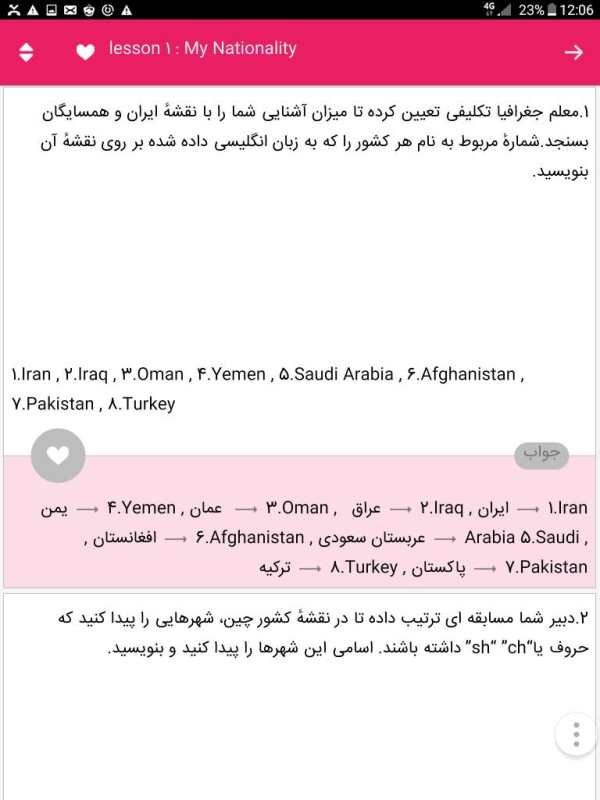 خود آموز انگلیسی هشتم آریا screenshot 5