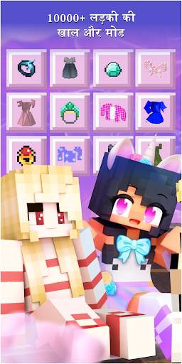 Girl Skins for Minecraft स्क्रीनशॉट 1
