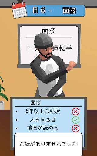 求人活動 3D screenshot 7