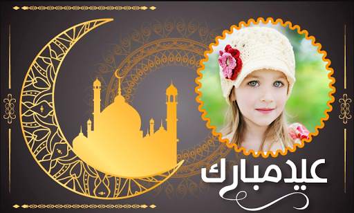 Eid Mubarak Latest photo frames 2021 screenshot 1