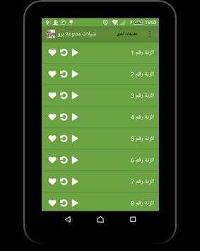 شيلات متنوعة برو 2 تصوير الشاشة