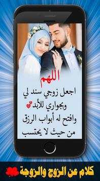 كلام و صورعن الزوج والزوجة ‎- 2020 بدون نت 2 تصوير الشاشة
