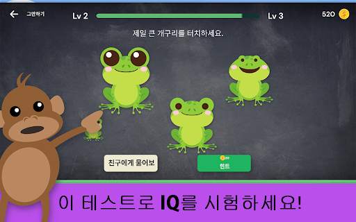 The Moron Test: IQ 두뇌 게임 screenshot 2