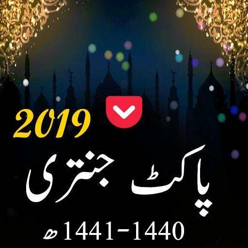 Pocket Jantri 2020 - Offline screenshot 1