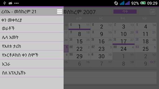 Ethiopian Calendar & Converter screenshot 10