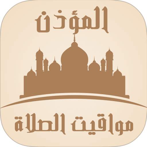 Athan Salat : Prayer Times 3.2