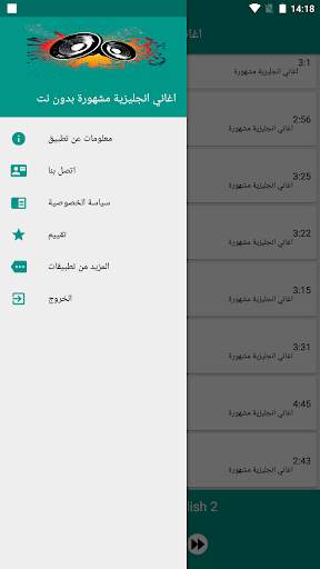 اغاني انجليزية بدون نت screenshot 1