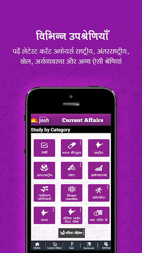 करेंट अफेयर्स और जीके ऐप स्क्रीनशॉट 3