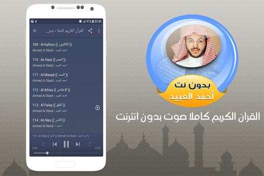 Ahmed Al Obeid Full Quran Offline screenshot 3