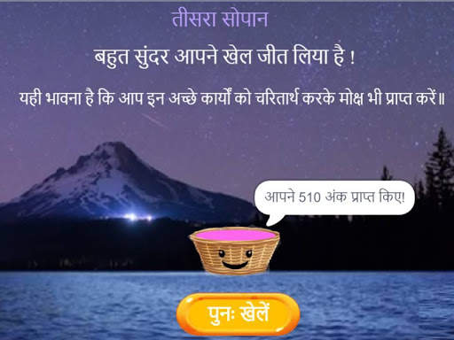 Sanskar Samvardhak : Jain app (free game) screenshot 6