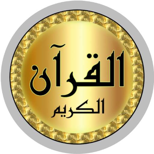 Khalid Al jalil offline Quran 1.31_less_ads