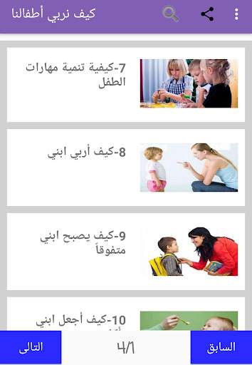 كيف نربي أطفالنا 2 تصوير الشاشة