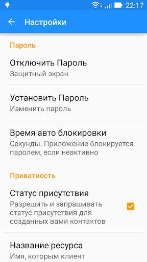 Xmpp Messenger - PIN-код Jabber скриншот 5