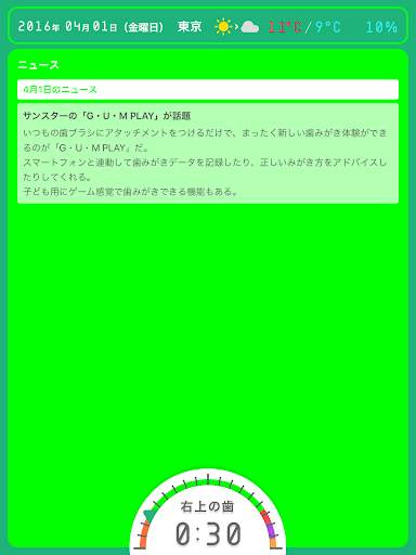 Mouth News | G・U・M PLAY screenshot 9