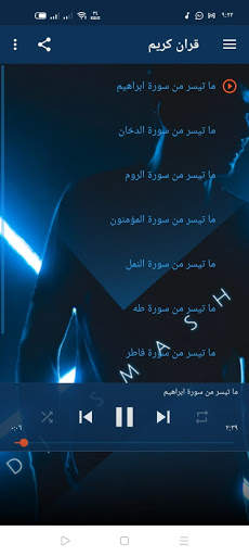 منصور السالمى قران screenshot 3