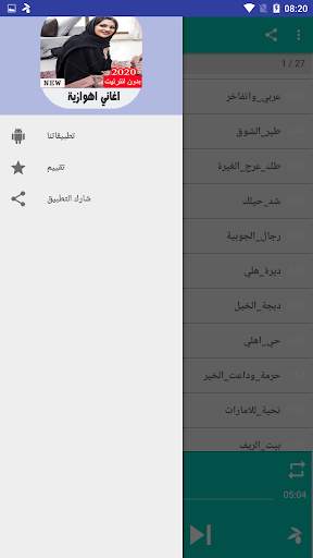 اغاني اهوازية بدون نت‎ screenshot 5