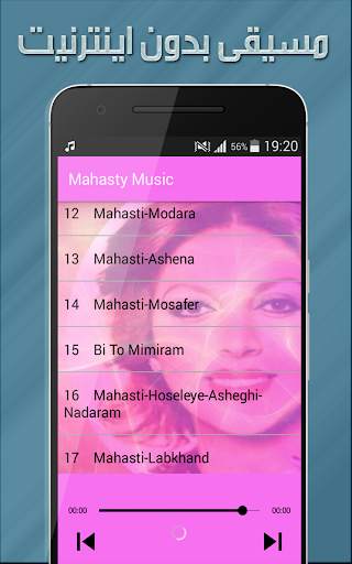 Mahasty Music - مهستي بدون انترنت‎ screenshot 2