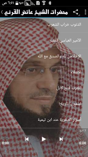 محاضرات الشيخ عائض القرني screenshot 4