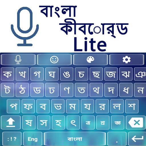 Bangla Voice Keyboard Lite- Bangla Keyboard 2019 2.0