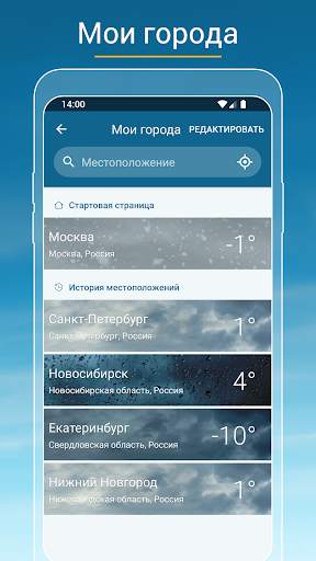 Погода & Радар скриншот 6