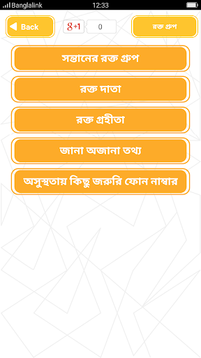 রক্ত গ্রুপ Blood Group screenshot 2
