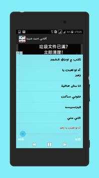 اغاني احمد شيبه بدون انترنت 2 تصوير الشاشة