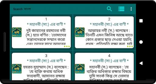 মহানবী (সা:) এর শ্রেষ্ঠ বাণী Islamic Bani скриншот 13