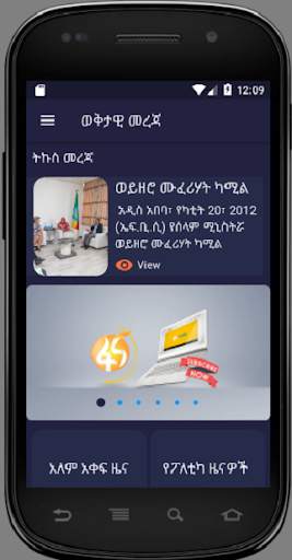 Ethiopian News screenshot 1