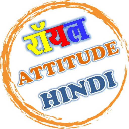 Royal Attitude Status 2021 रॉयल ऐटिटूड स्टेटस screenshot 12