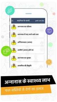 पाइनेपल के फायदे screenshot 1