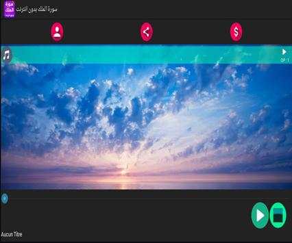 Surah Al-Mulk screenshot 6