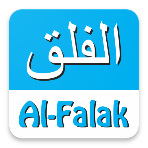 Surah Falaq أيقونة