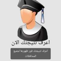 نتيجة  امتحانات المدارس on 9Apps