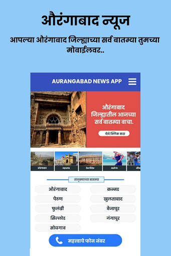 Aurangabad News App screenshot 1