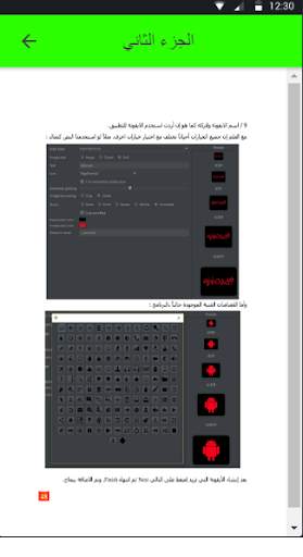 برمجة اندرويد screenshot 3