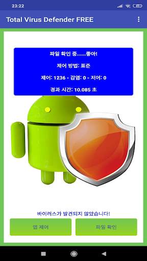 Total Antivirus Defender screenshot 2