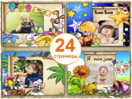 Фотоколлаж для детей screenshot 5