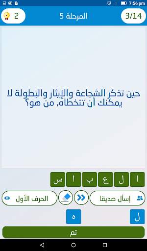 علّم الإنسان скриншот 16