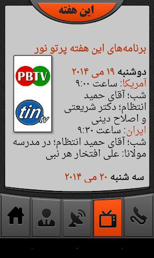 Partove Noor TV Programs screenshot 4