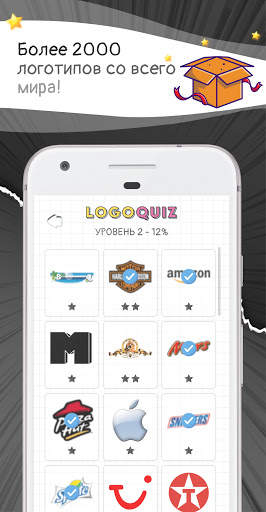 Logo Quiz скриншот 2