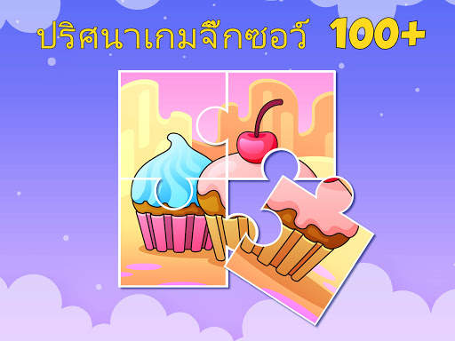 เกมสำหรับเด็ก แอประบายสีตัวต่อสำหรับเด็กอ่อน screenshot 14