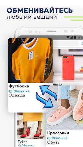 Swapbox - обмен товарами и услугами screenshot 1