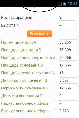 Allcalc Geometry скриншот 2