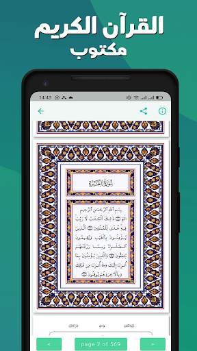 معلم القران بدون نت screenshot 5