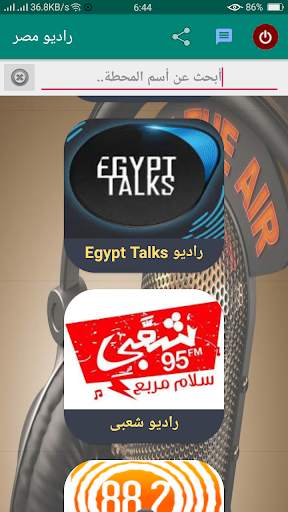 راديو مصر screenshot 4