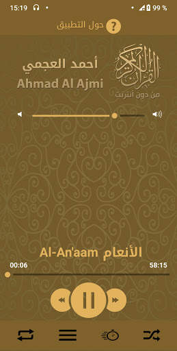 Offline Quran by Ahmed Ajmi, Al Quran without net screenshot 7